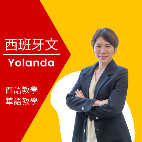 游皓雲老師 Yolanda Yu