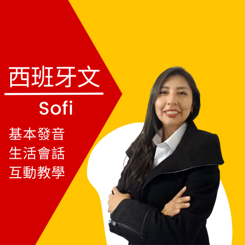 Sofi 老師